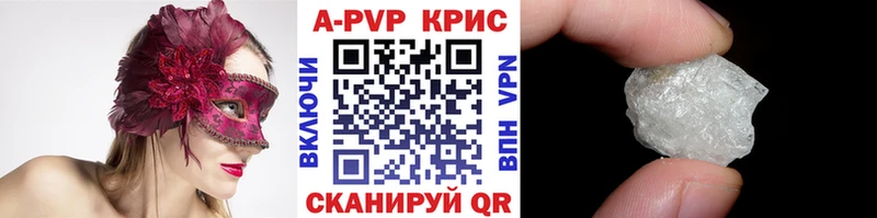 APVP кристаллы Яранск