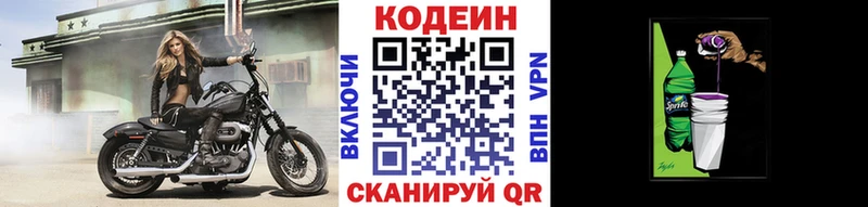 Кодеиновый сироп Lean Purple Drank  купить  сайты  blacksprut tor  Яранск 